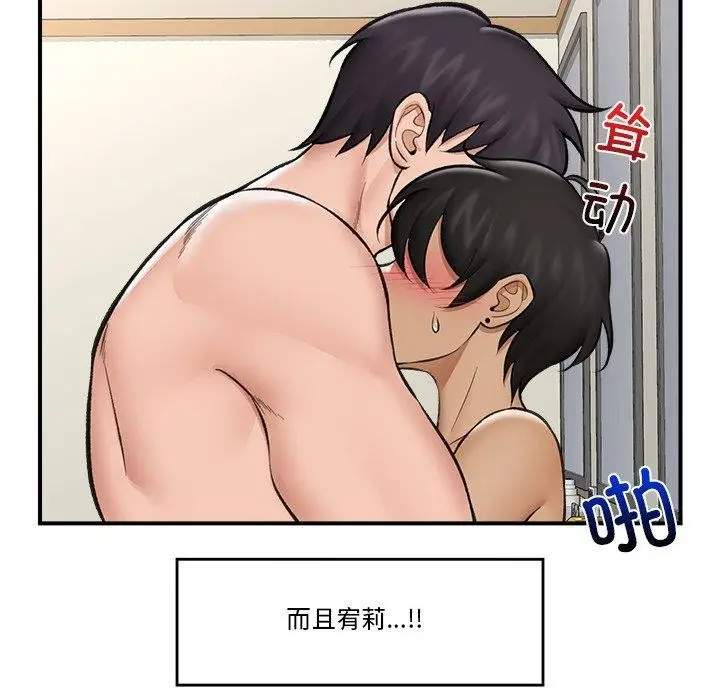 漫画《催眠手机》第21话第131张图