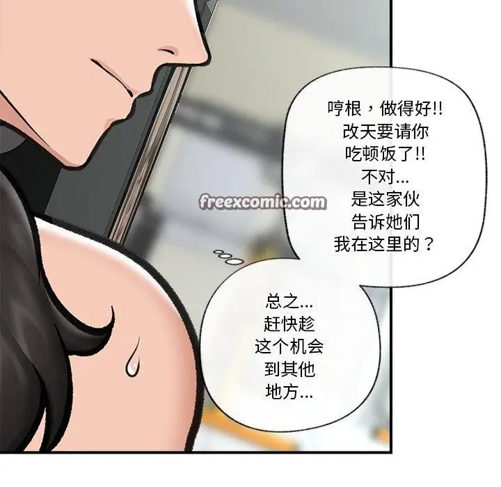漫画《催眠手机》第21话第14张图