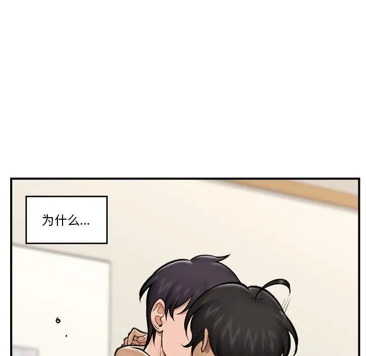 漫画《催眠手机》第21话第141张图