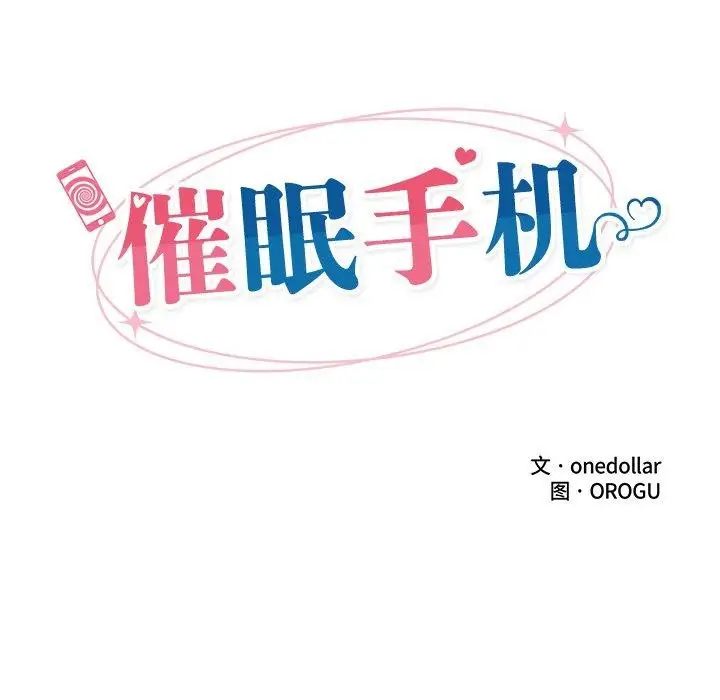 漫画《催眠手机》第21话第25张图
