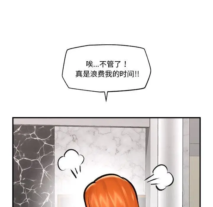 漫画《催眠手机》第21话第54张图