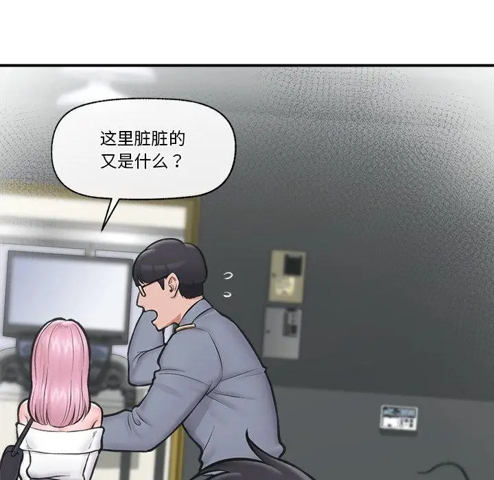 漫画《催眠手机》第21话第87张图