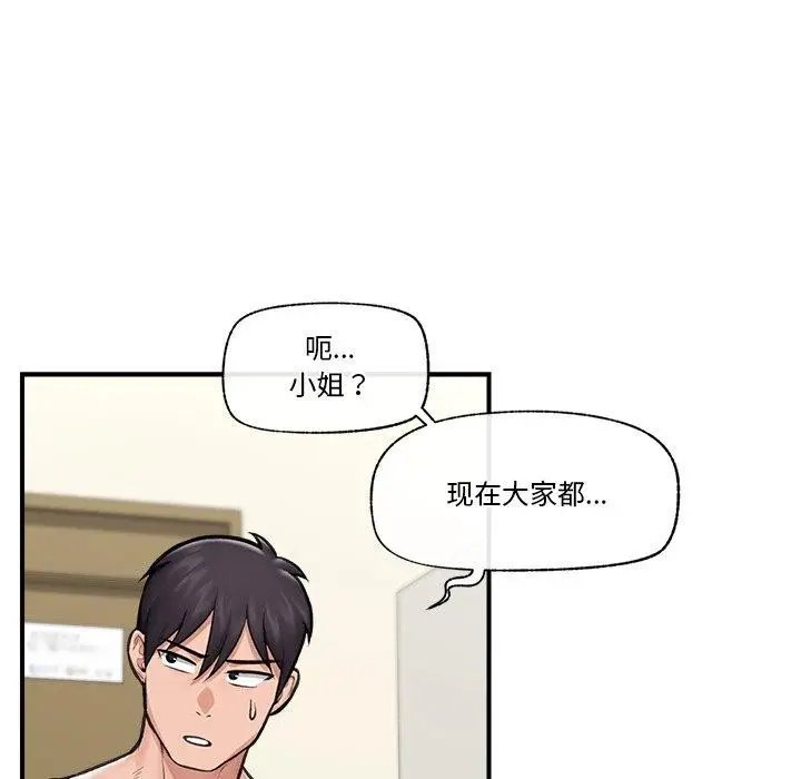 漫画《催眠手机》第21话第91张图