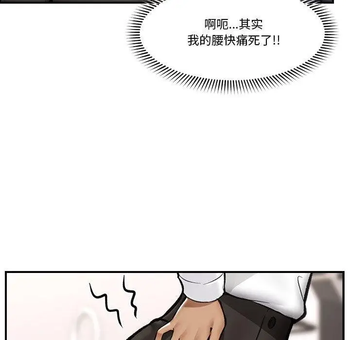 漫画《催眠手机》第23话第10张图