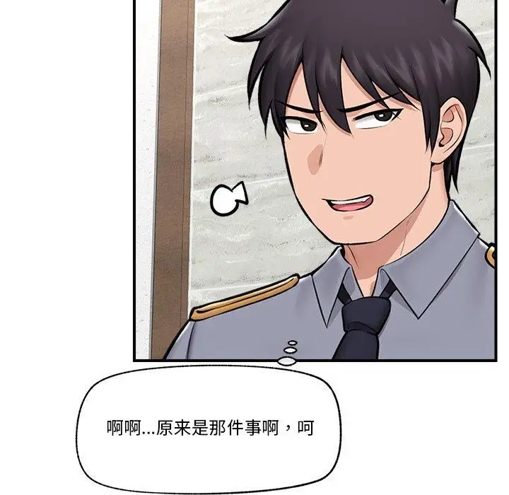 漫画《催眠手机》第23话第104张图