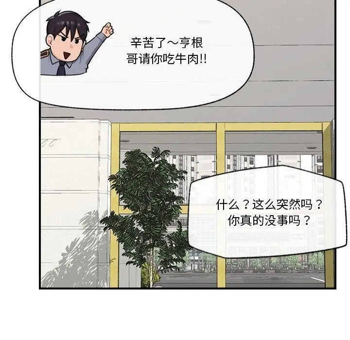 漫画《催眠手机》第23话第110张图