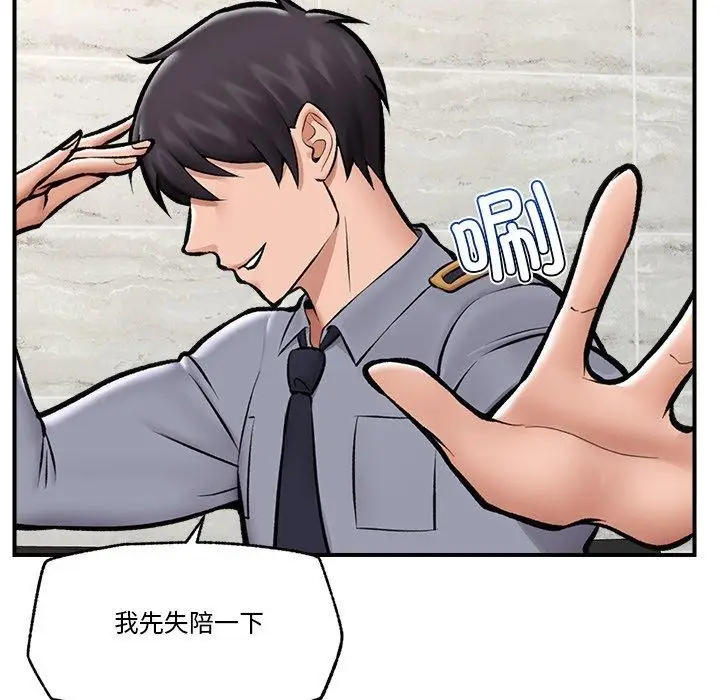 漫画《催眠手机》第23话第117张图