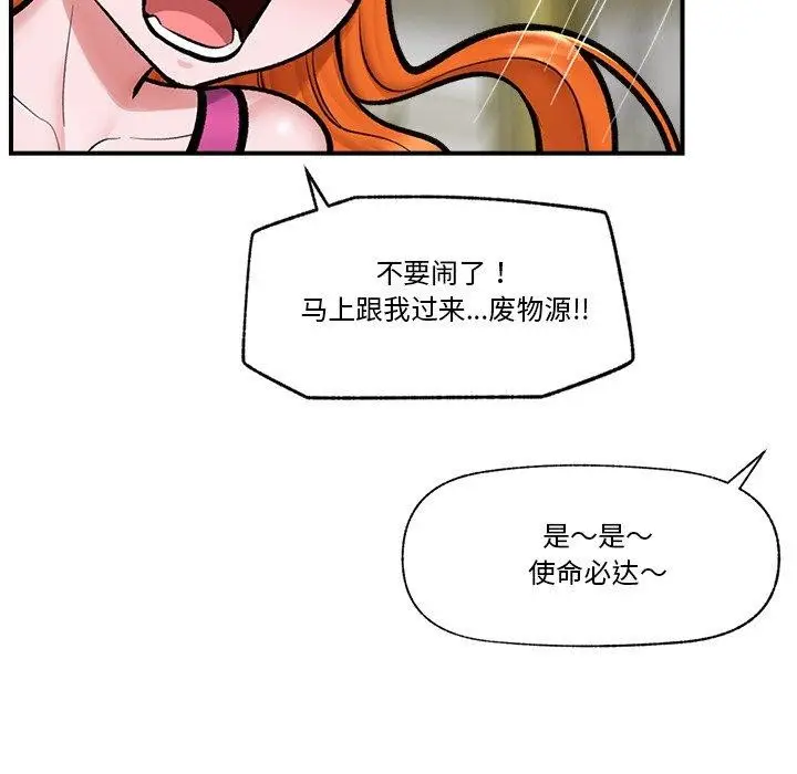 漫画《催眠手机》第23话第122张图