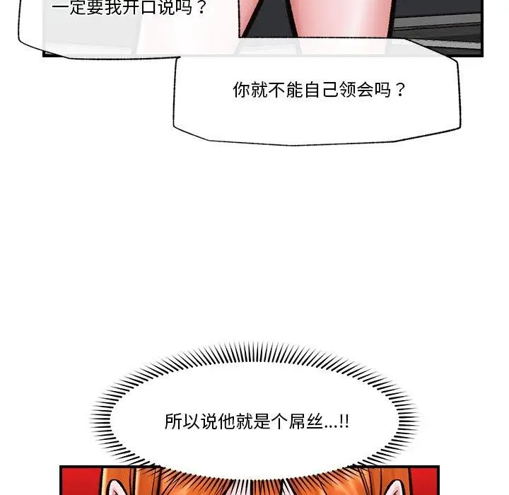 漫画《催眠手机》第23话第143张图