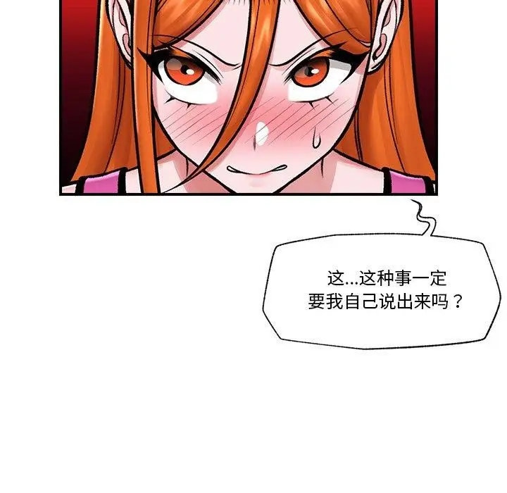 漫画《催眠手机》第23话第144张图