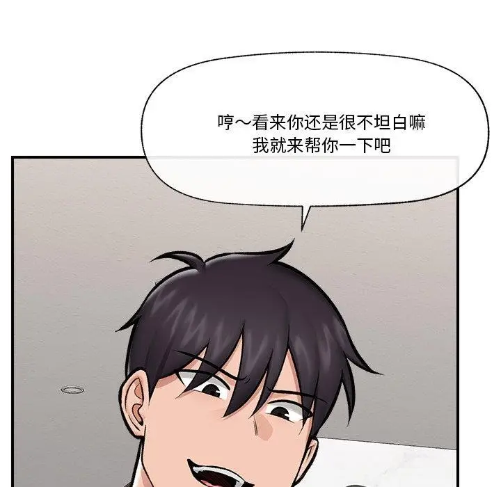漫画《催眠手机》第23话第145张图