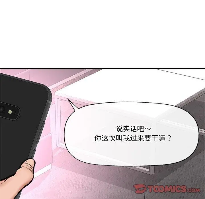 漫画《催眠手机》第23话第147张图