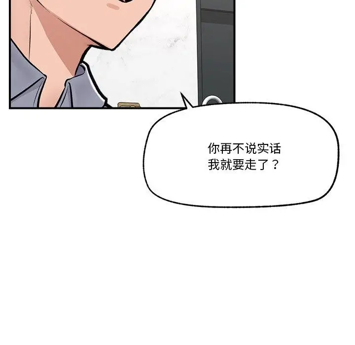 漫画《催眠手机》第23话第151张图