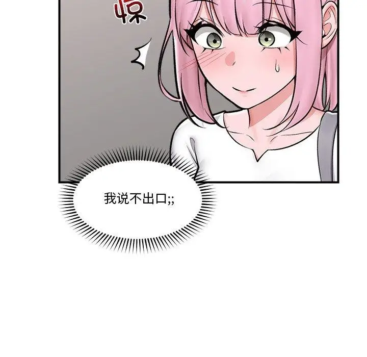 漫画《催眠手机》第23话第16张图