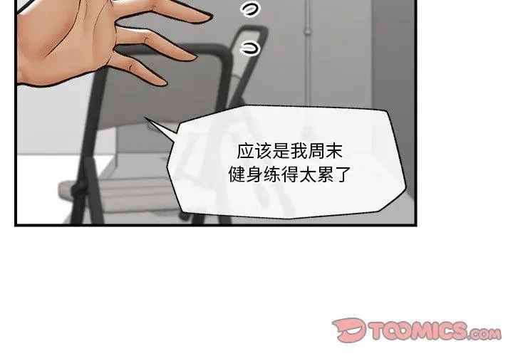 漫画《催眠手机》第23话第3张图