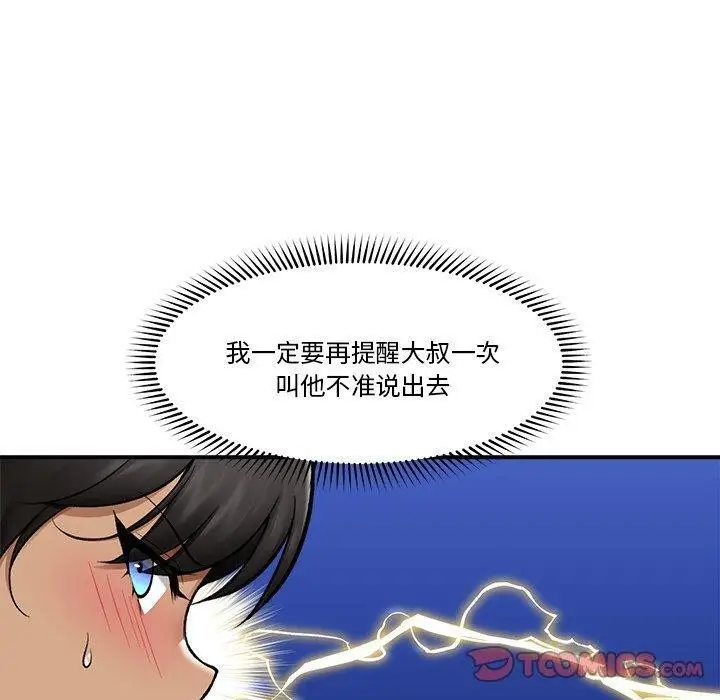 漫画《催眠手机》第23话第30张图