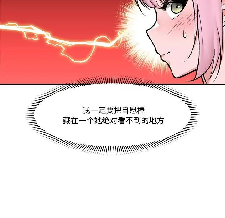漫画《催眠手机》第23话第32张图