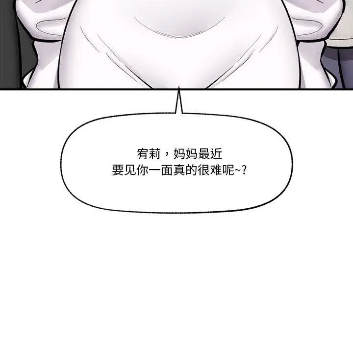 漫画《催眠手机》第23话第46张图