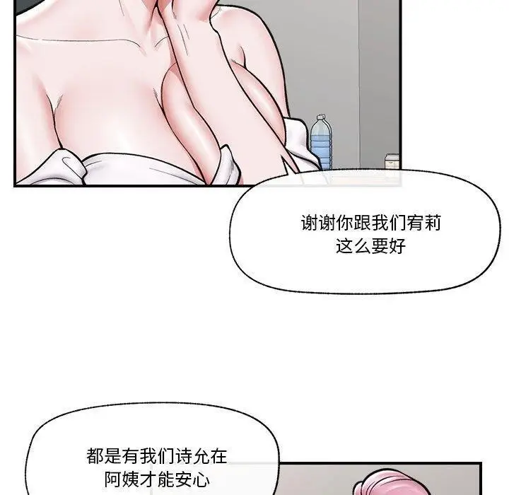 漫画《催眠手机》第23话第50张图