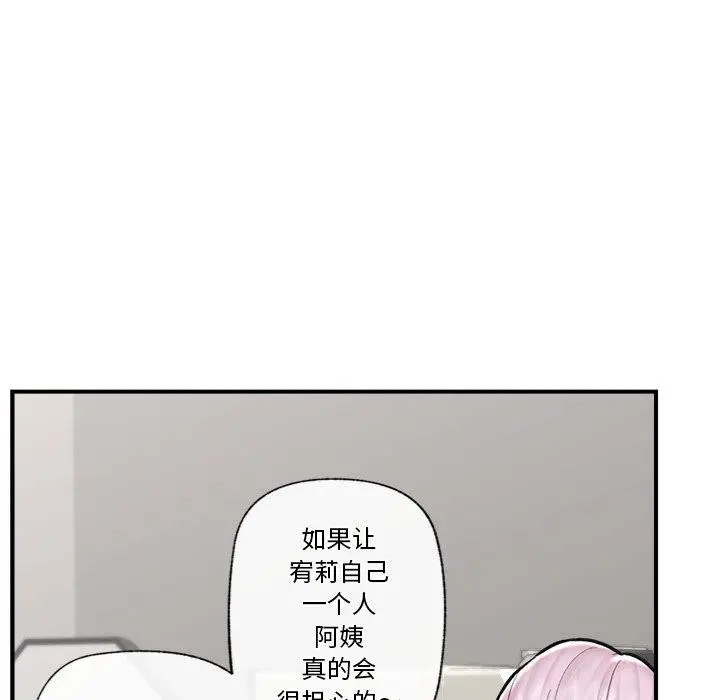 漫画《催眠手机》第23话第52张图