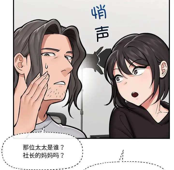 漫画《催眠手机》第23话第55张图