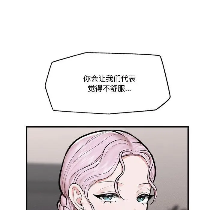 漫画《催眠手机》第23话第61张图
