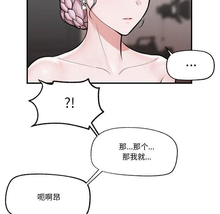 漫画《催眠手机》第23话第62张图