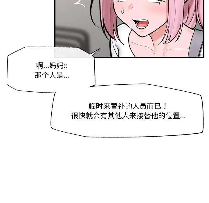 漫画《催眠手机》第23话第67张图