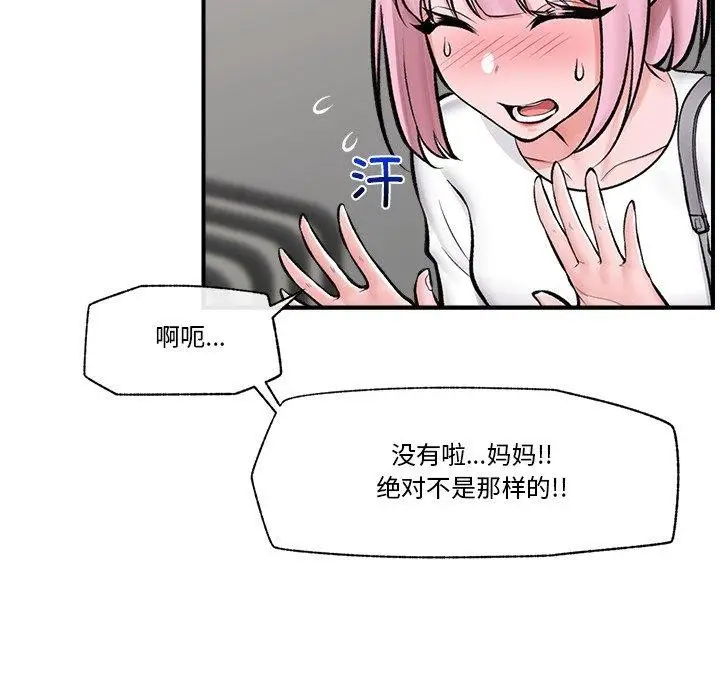 漫画《催眠手机》第23话第71张图