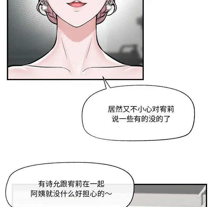 漫画《催眠手机》第23话第77张图