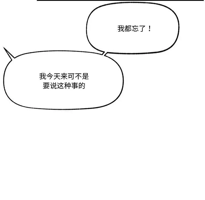 漫画《催眠手机》第23话第81张图