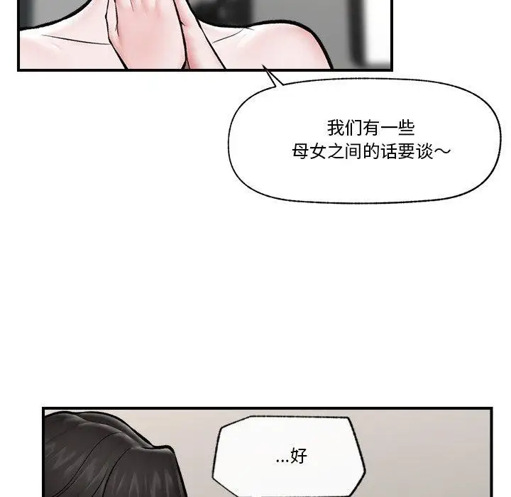 漫画《催眠手机》第23话第83张图