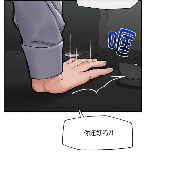 漫画《催眠手机》第23话第97张图
