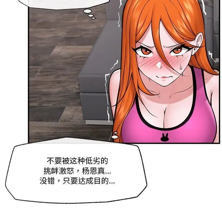 漫画《催眠手机》第24话第10张图