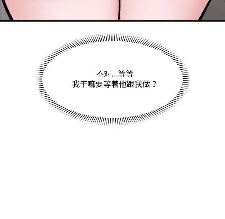 漫画《催眠手机》第24话第105张图