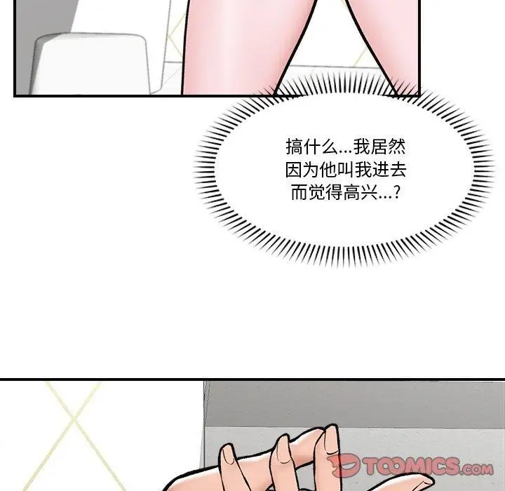漫画《催眠手机》第24话第111张图