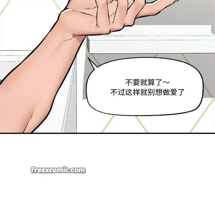 漫画《催眠手机》第24话第112张图