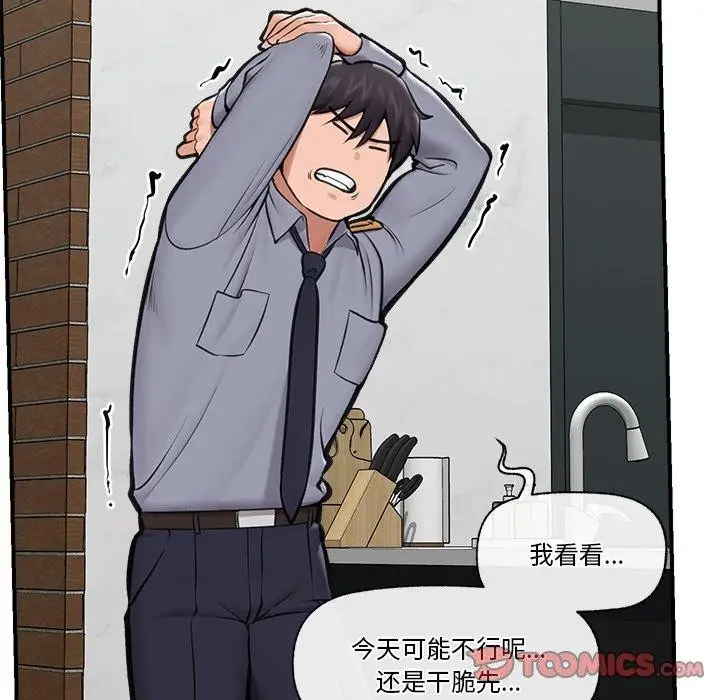 漫画《催眠手机》第24话第12张图