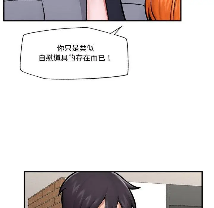 漫画《催眠手机》第24话第15张图