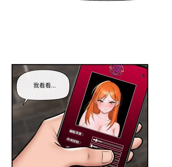 漫画《催眠手机》第24话第17张图