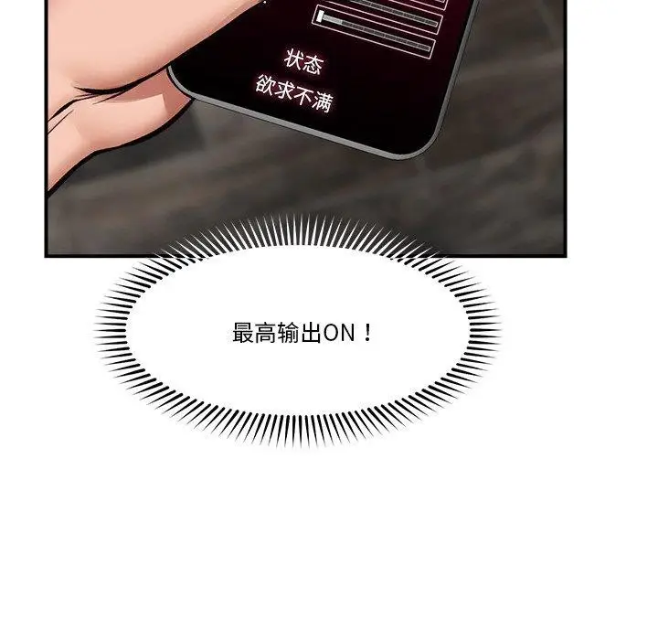 漫画《催眠手机》第24话第18张图