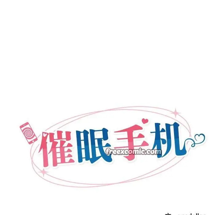 漫画《催眠手机》第24话第28张图