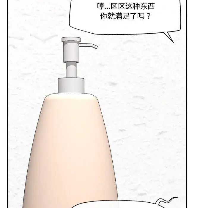 漫画《催眠手机》第24话第34张图