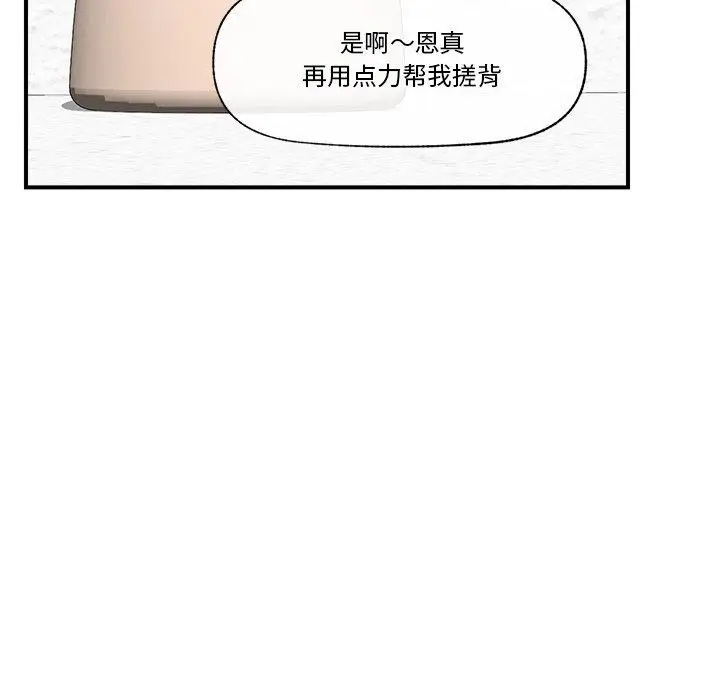 漫画《催眠手机》第24话第35张图
