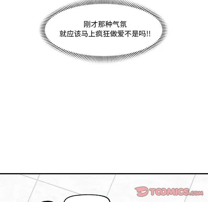 漫画《催眠手机》第24话第39张图