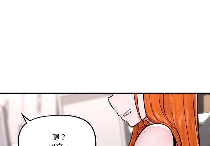 漫画《催眠手机》第24话第4张图