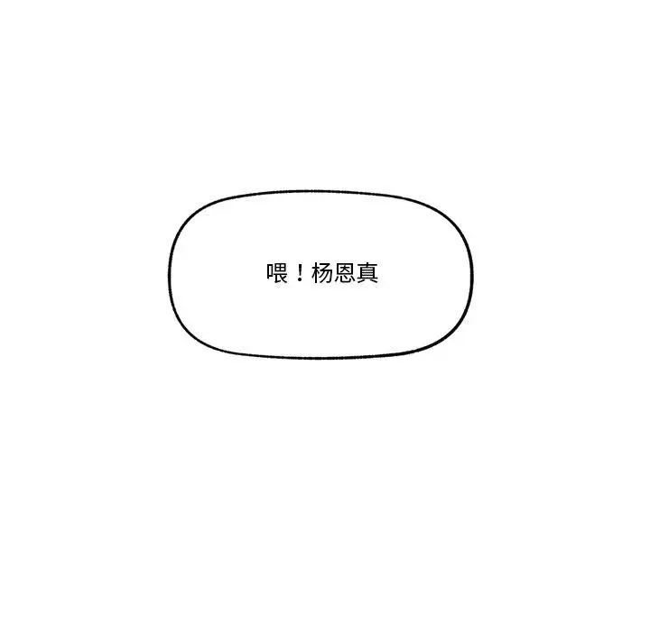 漫画《催眠手机》第24话第53张图