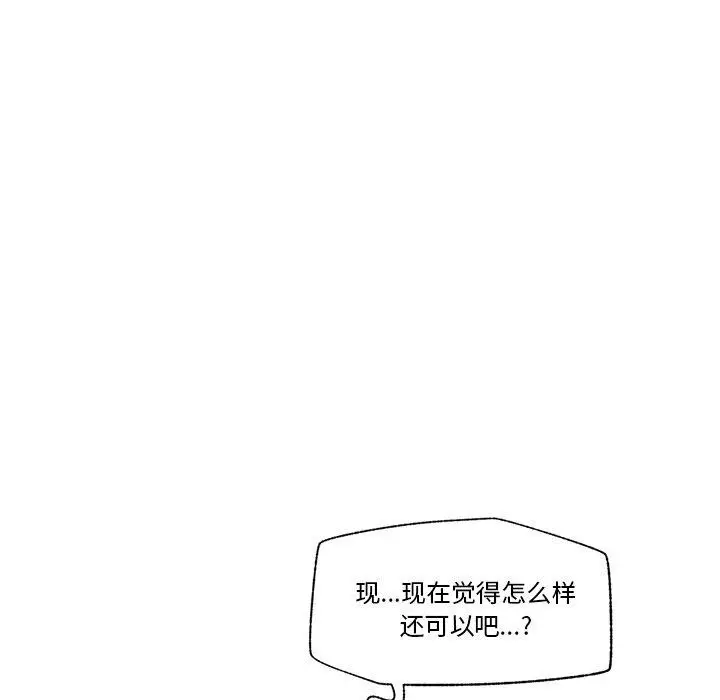 漫画《催眠手机》第24话第61张图