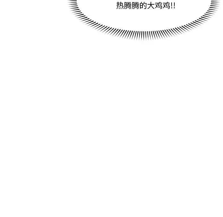 漫画《催眠手机》第24话第73张图