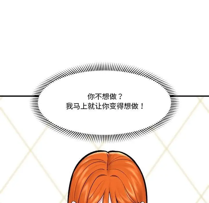 漫画《催眠手机》第24话第74张图